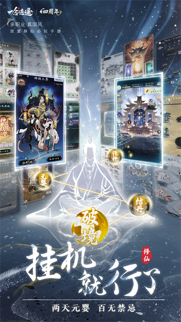 一念逍遥官方正版