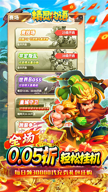 精灵物语0.05折手游