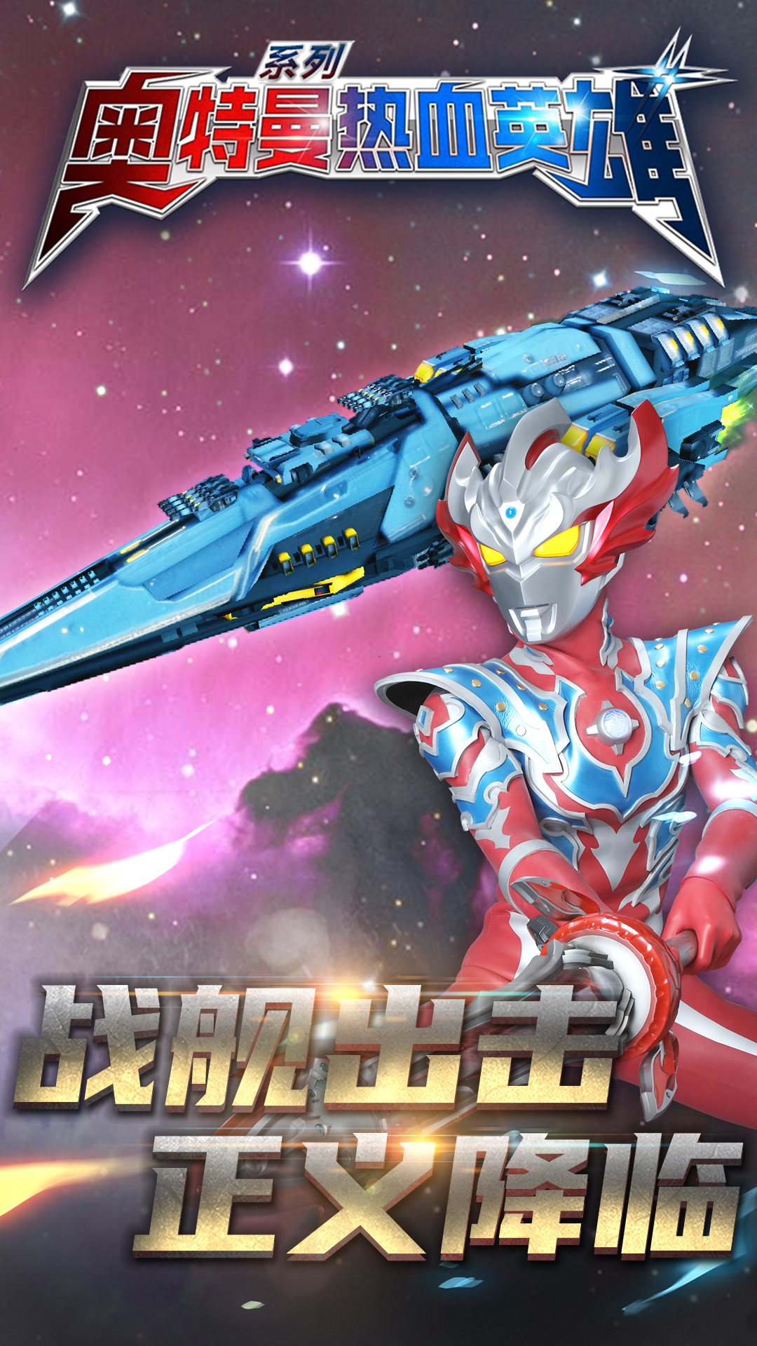 奥特曼热血英雄vivo版