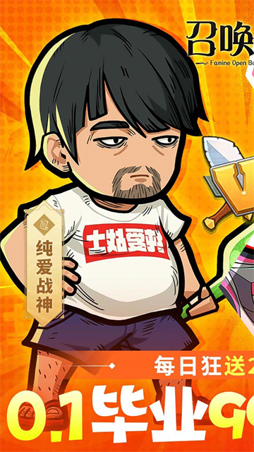 召唤英雄0.1折版