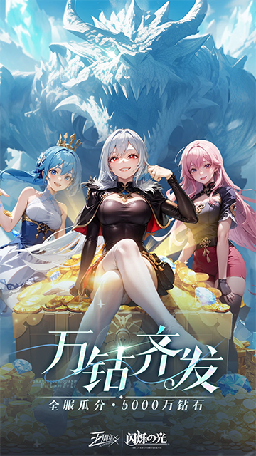 闪烁之光应用宝版