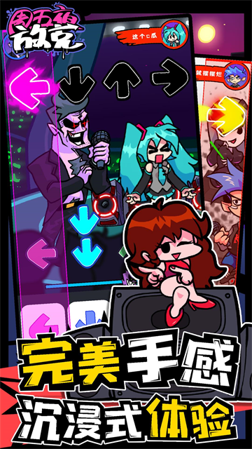 周五夜放克联机版本