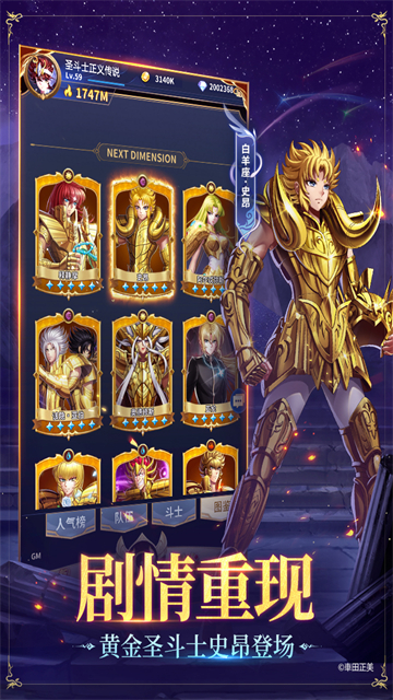 圣斗士星矢正义传说BT版