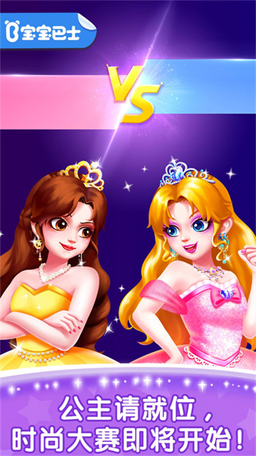 奇妙百变公主游戏