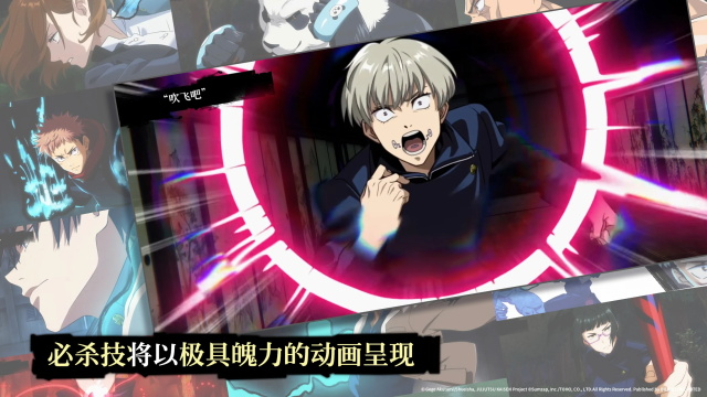 咒术回战幻影夜行中文版