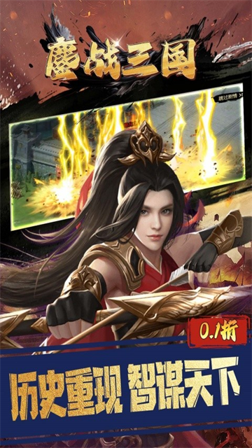 鏖战三国(0.1折三分天下)