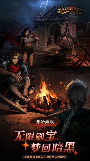 金色传说官方版