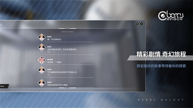 浆果旋律(Berry Melody)