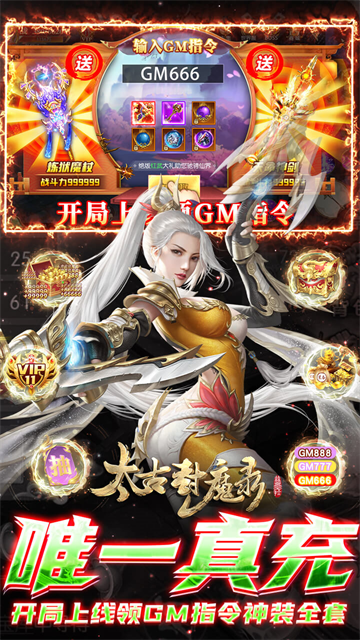 太古封魔录超变版