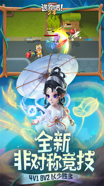 逃跑吧少年vivo版