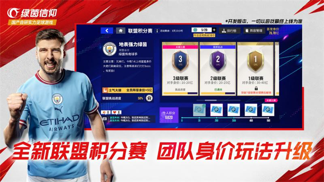 绿茵信仰华为版