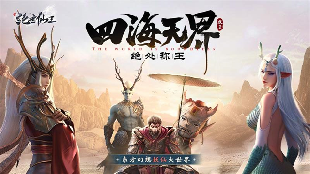 绝世仙王华为版