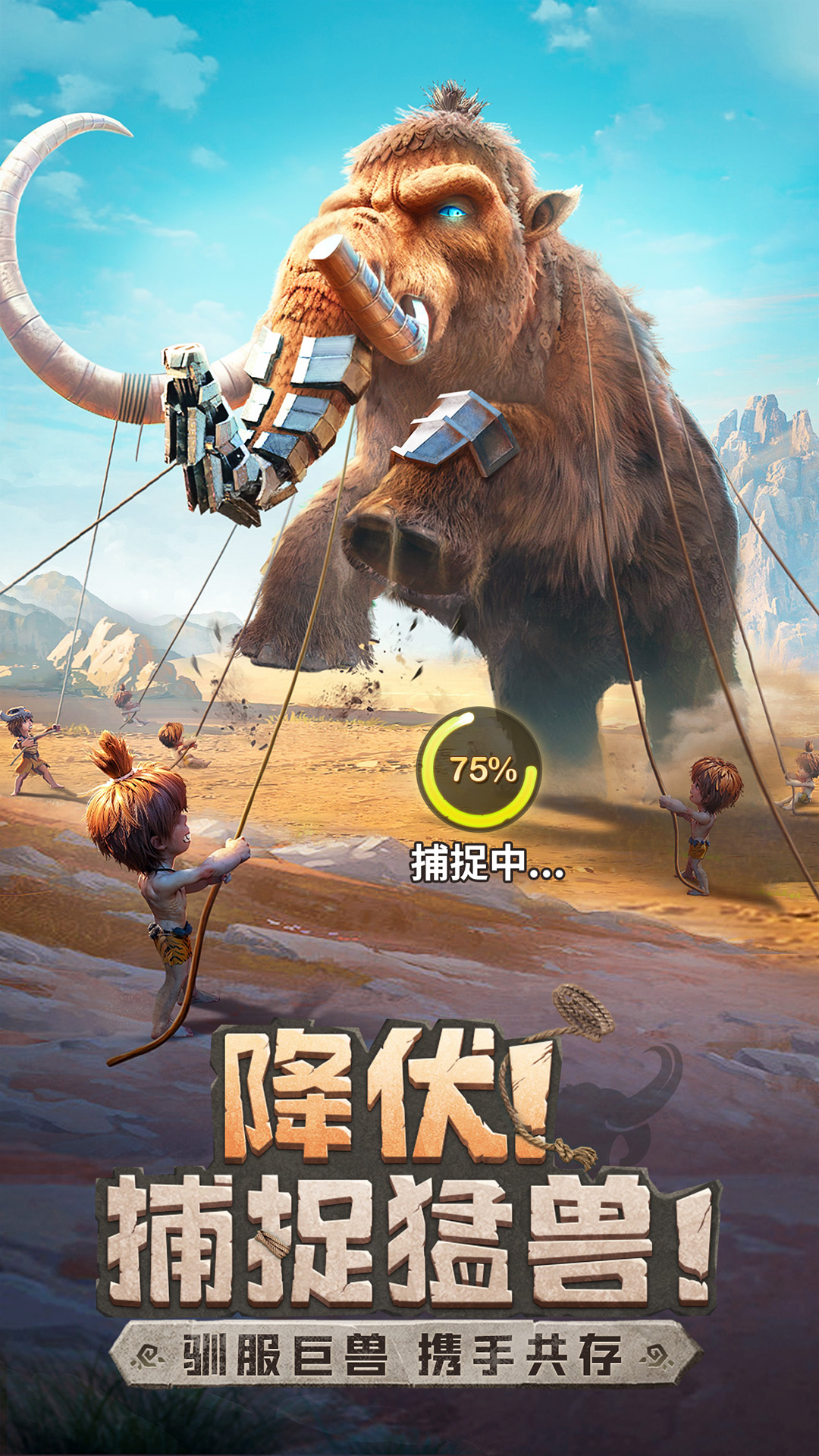 最后的原始人vivo版