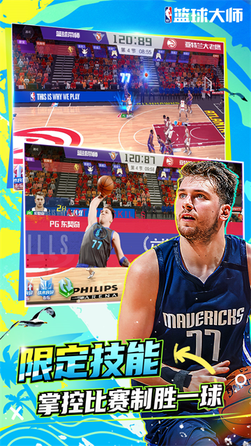 NBA篮球大师变态版
