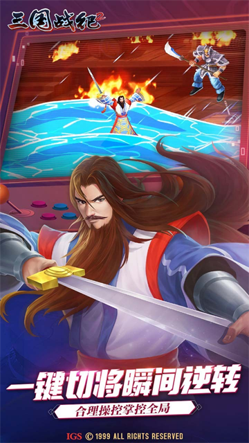 三国战纪2vivo版