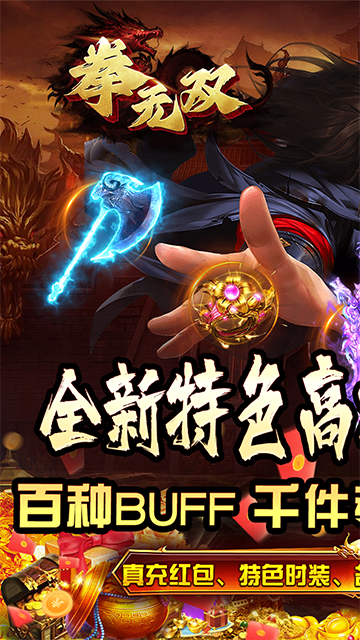 拳无双传奇手游(神器专属沉默)