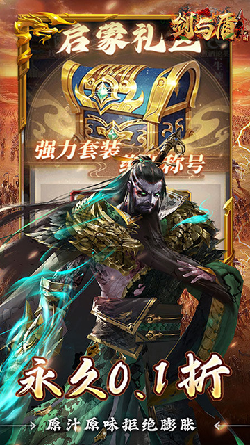 剑与盾(0.1折放置战三国)