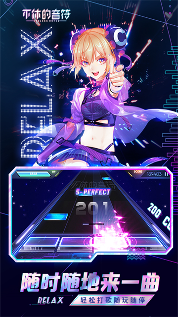 不休的音符vivo版