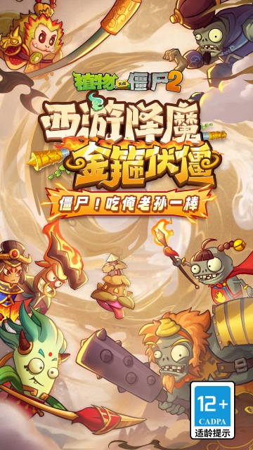 植物大战僵尸2vivo版