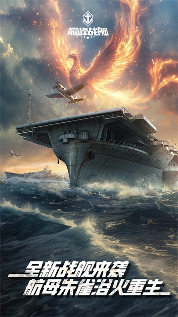 巅峰战舰折扣版