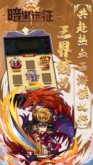 暗黑远征(0.1折屠魔西游)