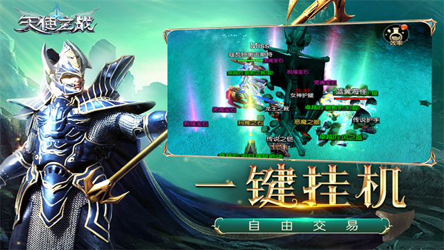 天使之战折扣版