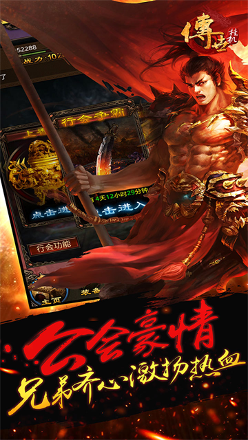 传世挂机官方版