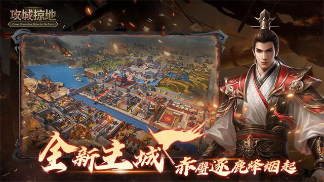 攻城掠地华为版