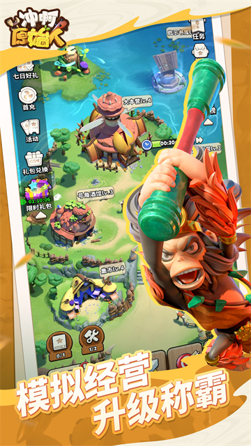 冲啊原始人华为版