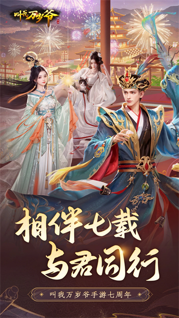 叫我万岁爷腾讯版