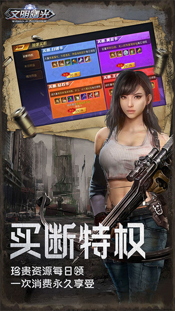 文明曙光华为版