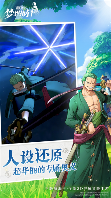 航海王梦想指针混服版