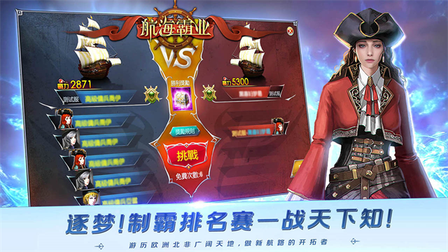 航海霸业官方版