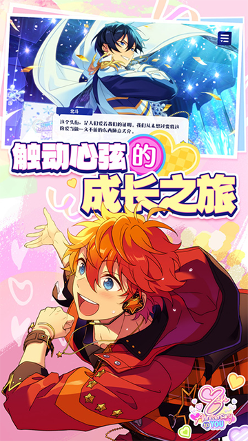 偶像梦幻祭2华为版