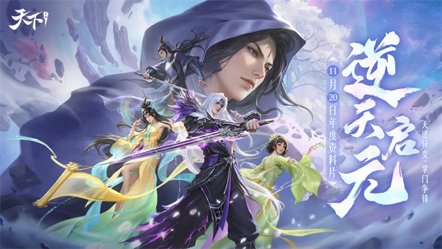 天下手游网易版