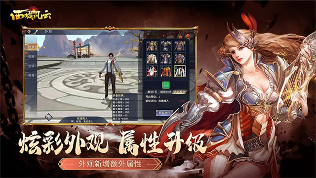 西域风云华为版