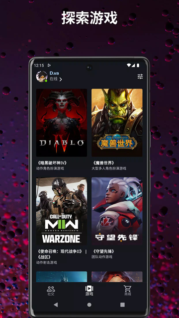 暴雪战网国际服app