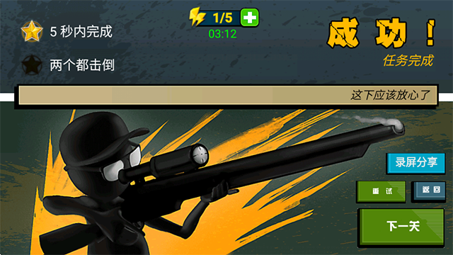 枪战火柴人游戏