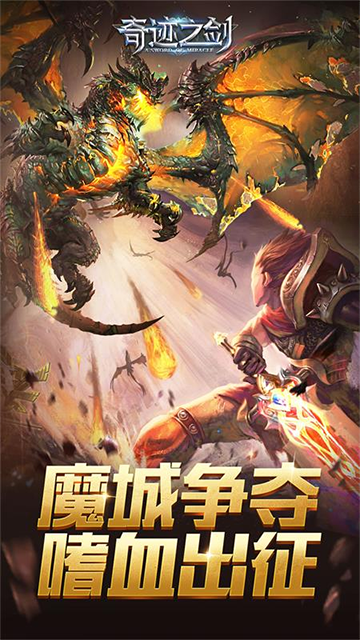 奇迹之剑小米版