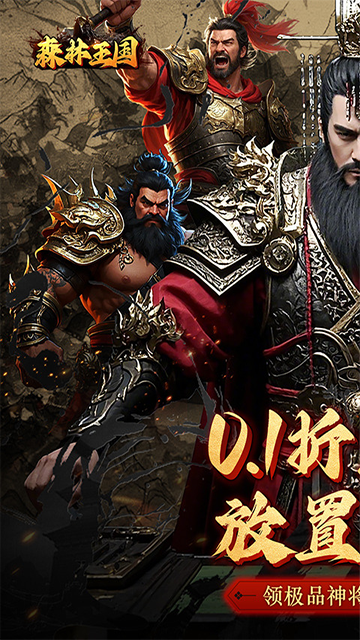 森林王国(0.1折GM万元真充)