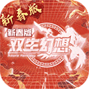 双生幻想9377官方版