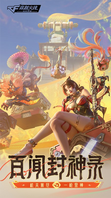 cf手游2025最新版