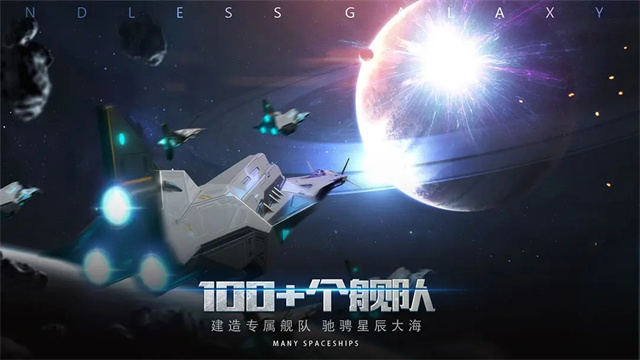 无尽银河最新版2025