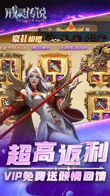 戒灵传说(0.05折再送30万钻)