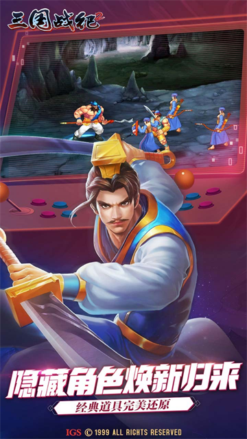 三国战纪2华为版