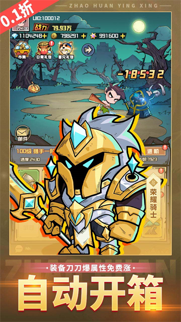 召唤英雄0.1折版