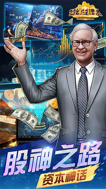 梦幻经理人2025最新版