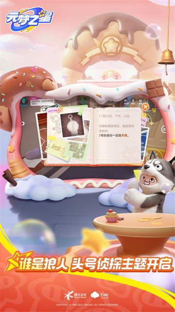 元梦之星官方正版