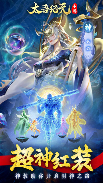 太吾纪元手游官方正版