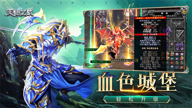 天使之战小米版